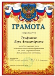 Грамота за добросовестный труд в системе дошкольного образования